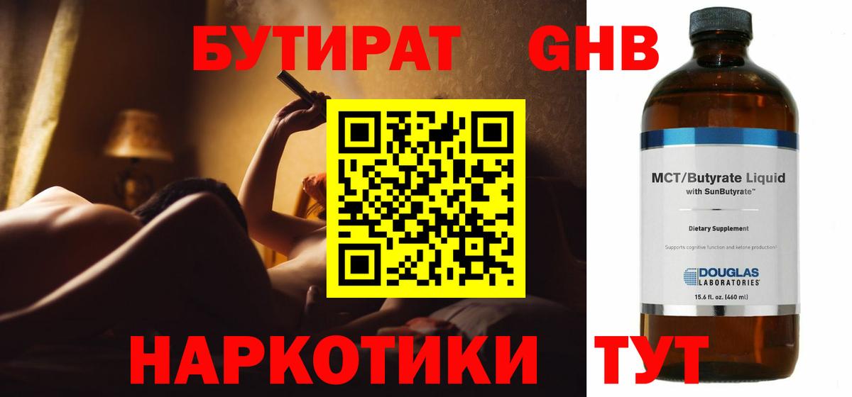 Сердобск  Бутират бутик  Вход с VPN 