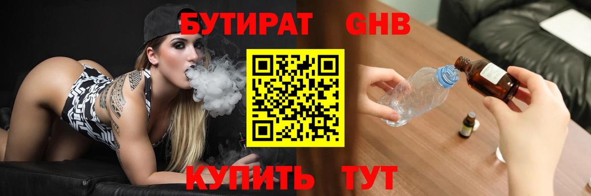 Бутират жидкий экстази Сердобск