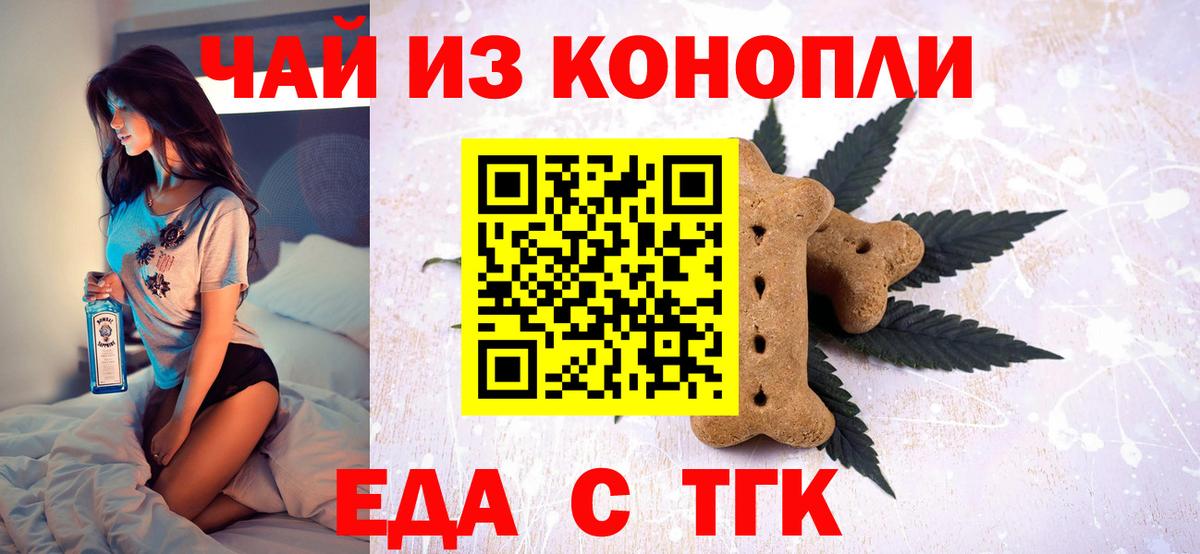 Еда ТГК конопля  Вход с VPN  Сердобск 