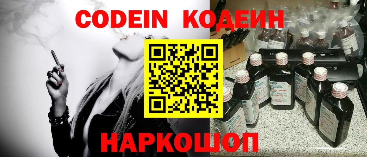 Кодеиновый сироп Lean напиток Lean (лин) Сердобск