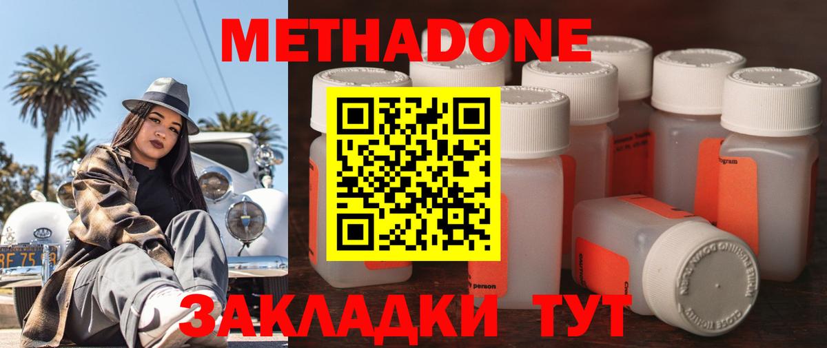 МЕТАДОН VHQ  МЕТАДОН мёд  Сердобск  Вход с VPN 