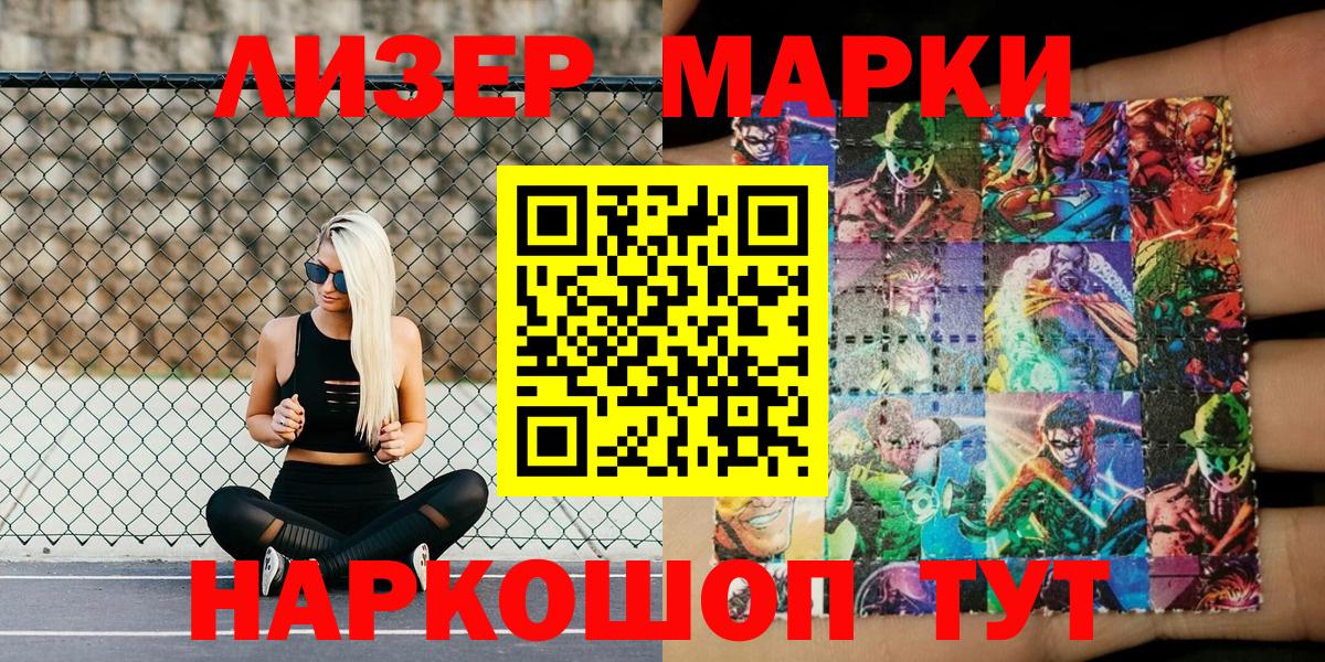 Марки 25I-NBOMe 1500мкг  Вход с VPN  Марки NBOMe  Марки 25I-NBOMe 1500мкг  Сердобск 